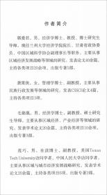 丝绸之路经济带建设与中国西北段产业发展研究