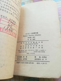 三拆聚宝楼 大八义