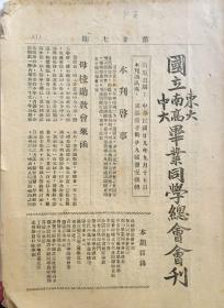 南高、东大、中大1940年（民国廿九）校友通讯廿七期