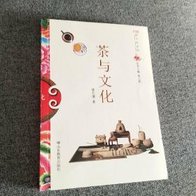 中国俗文化丛书·茶与文化