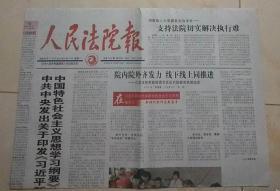 2019年6月10日 人民法院报 中共中央发出关于印发新时代中国特色社会主义思想纲要的通知 巡回审判多点开花