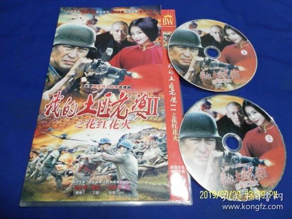DVD  我的土匪老婆 2.之花红花火   2碟装  完整版   张嘉详、刘涛、聂远等主演