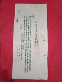 合阳县农业公署通知1950年