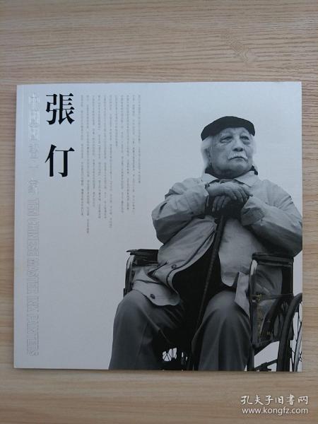 张仃画集（12开画册）