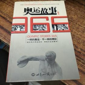 奥运故事365精选