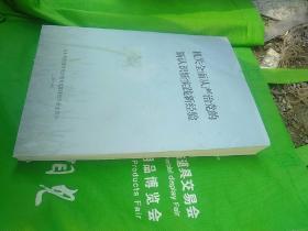 机关全面从严治党的新认识新实践新经验