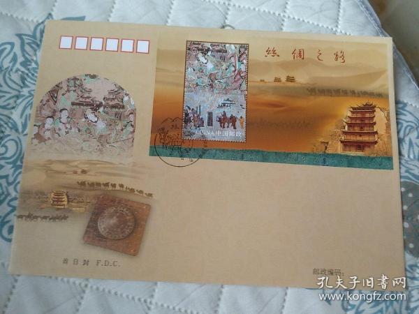 2012-19《丝绸之路》邮票小型张首日封一枚