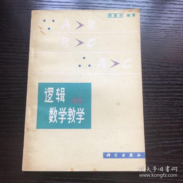 逻辑与数学教学