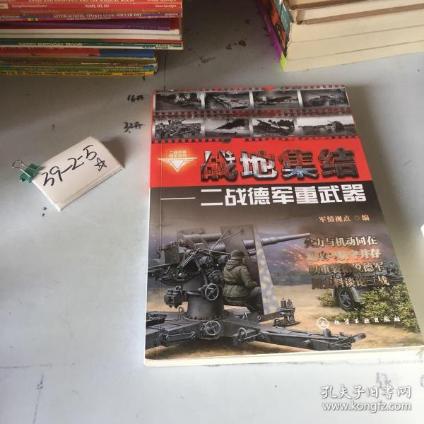 二战兵器图鉴系列·战地集结：二战德军重武器