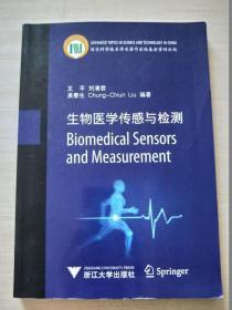 Biomedical Sensors and Measurement（生物医学传感与检测）
