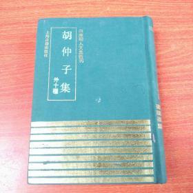 四庫明人文集丛刊、胡仲子集外十种