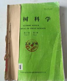 果树科学(季刊)  2000年(1-2、4)期  合订本  (馆藏)