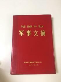 《军事文摘》1983年