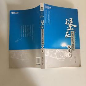 挺立在孤独、失败与屈辱的废墟上