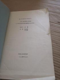 硕士学位研究生毕业论文，正常儿童和婴儿痉挛症，正中神经短潜伏期体感诱发电位研究