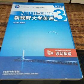 新视野大学英语3（读写教程）（第2版）