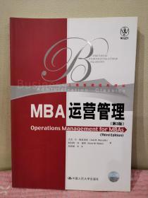 MBA运营管理