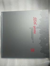 全网孤本《55th  years 1953-2008中煤国际作品集》。大型企业建筑设计精品，不是一般的设计师可以比的。