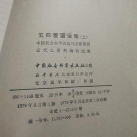 五四爱国运动