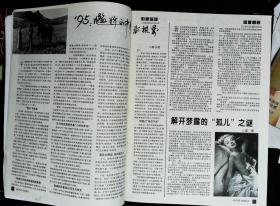 电影世界1996年1期总第211期封面郭柯宇 封底美国影星德鲁·巴里摩尔迷人的眼神；内有刘之冰肖像；本期目录；梦露孤儿之谜；郭柯宇、沈丹萍图文；李晨涛图文；艾丽娅、剧雪、沈丹萍、李媛媛合影；魅力的美国影星西尔弗斯通彩照；潘虹宋春丽赵文瑄小彩照；郝岩4幅彩照；马雯刘之冰张宇彤周红宇梁同裕主演《女警神威》剧照；郭柯宇彩照；谢兰主演《秀女》；许晴姜文葛优主演《秦颂》刘若英陈慧琳图文等中外明星图文85品相