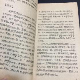 通鑑故事选译