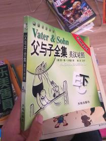 父与子全集 英汉对照 下