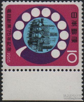 日本邮票，1965年电话创业75周：电话交换机，1全