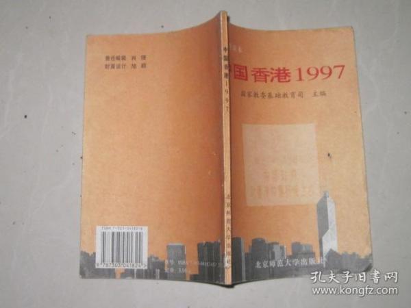 中国香港1997，高中生读本。