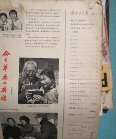 解放军画报，(1972.6)。本店购满1百元包邮