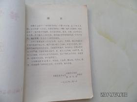 医案选编（16开，安徽省滁县地区老中医的医案，书脊有点损坏，最后一页撕掉，没伤到字，详见图S）