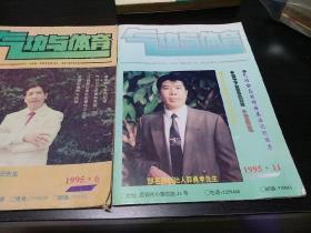 气功与体育1995-6.11