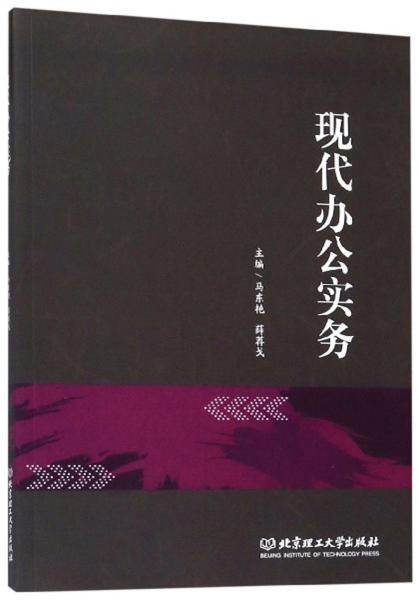 (高职)现代办公实务