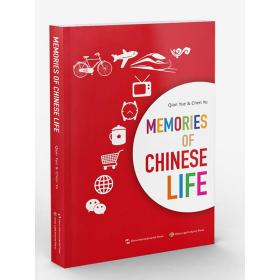 MEMORIES OF CHINESE LIFE  中国生活记忆：英文