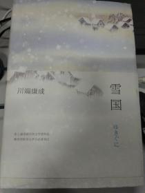 雪国