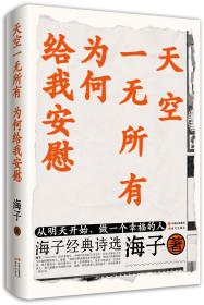 天空一无所有   为何给我安慰