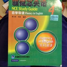 新概念英语（新版）辅导丛书：新概念英语自学导读4