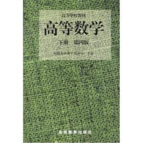 高等数学(下)