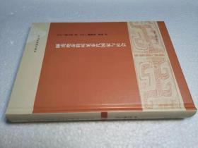 早期中国研究丛书：睡虎地秦简所见秦代国家与社会