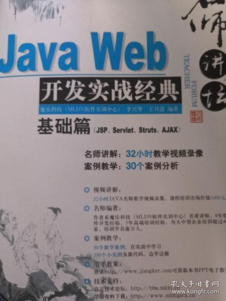 Java Web开发实战经典（基础篇）