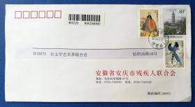 趣味封：2004年“振风塔”专用邮资图公函封（安徽省安庆市残疾人联合会，挂号，另贴2元、80分普票）
