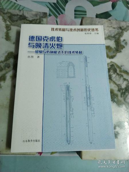 德国克虏伯与晚清火炮：贸易与仿制模式下的技术转移