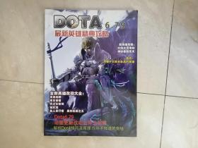 DOTA6.79最新英雄精典攻略（附赠光盘）