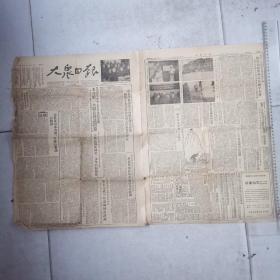1952年大众日报