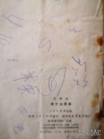 毛泽东论十大关系