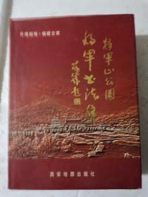 开漳祖地，福建云霄，将军山公园，将军书法集