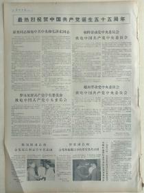光明日报1976年7月1日，今日四版全。