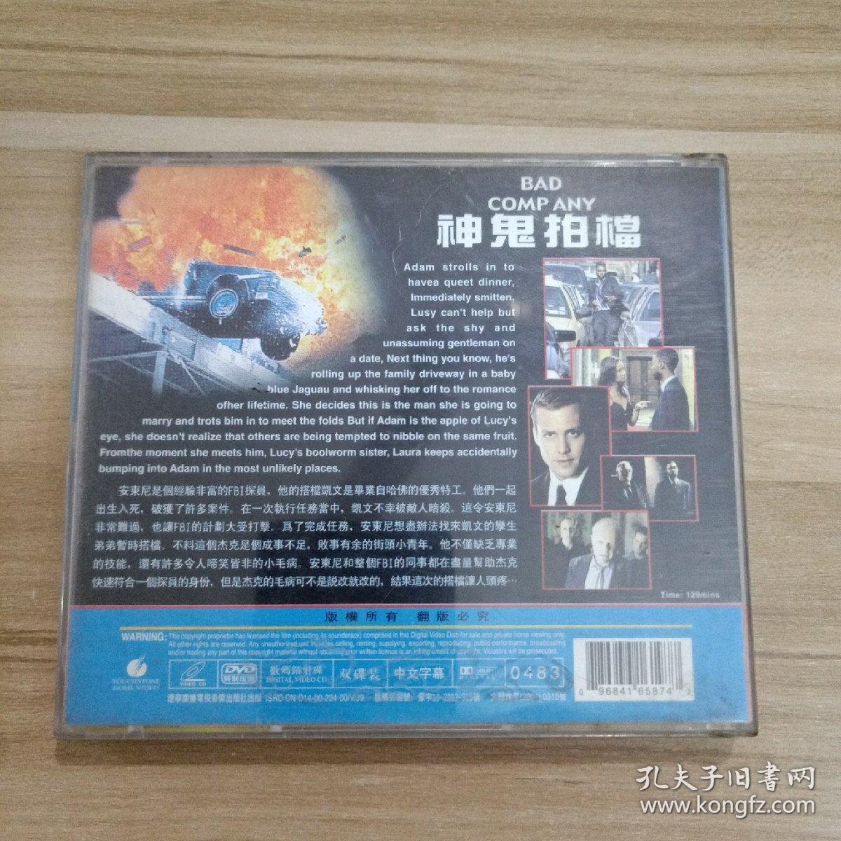 神鬼拍档VCD