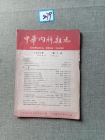 中华内科杂志 1959 2