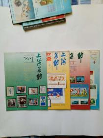《上海集邮》1987年第1-4期全年第2期有赠页