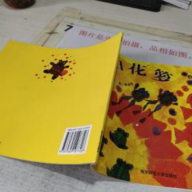 幼儿园早期阅读资源. 幸福的种子. 中班. 上. 拍花
箩